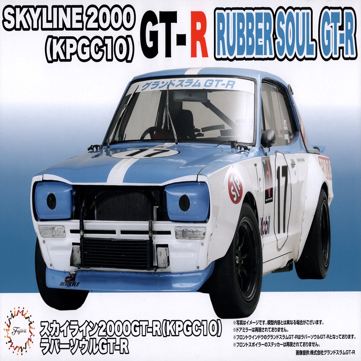Fujimi 046877 1/24 Skyline 2000 GT-R KPGC10 Rubber Sole GT-R