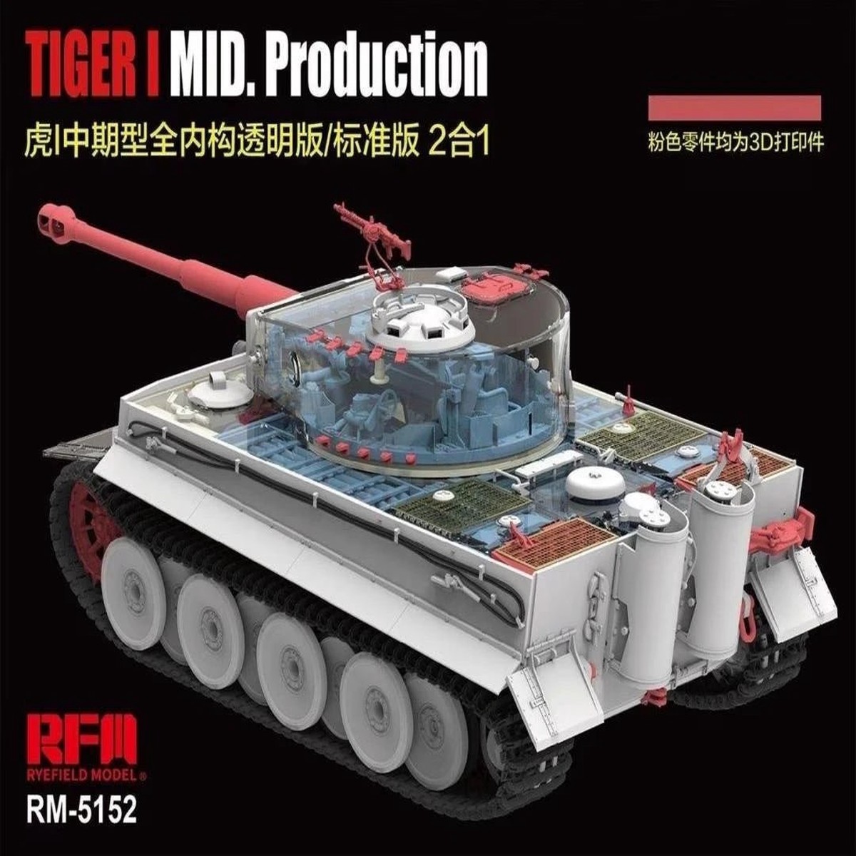 Rye Field Model 5152 1/35 TIGER I MID. PRODUCTION 2IN1 W/CLEAR PARTS & FULL INTERIOR & WORKABLE TRACKS