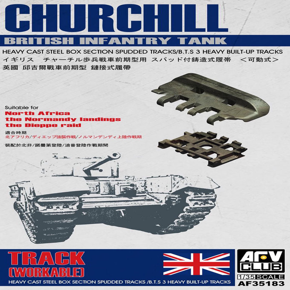 AFV Club 35183 1/35 Heavy Cast Steel Box Section Spudded Tracks/BTS 3 Heavy Built-Up Tracks for Churchill