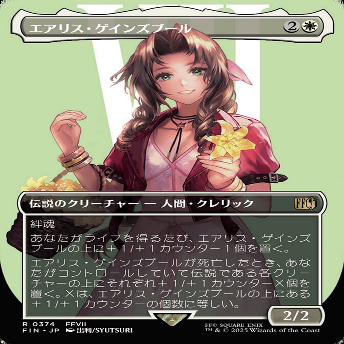 Aerith Gainsborough (Borderless) [FIN - 374] - Lightly Played | Japanese | Foil